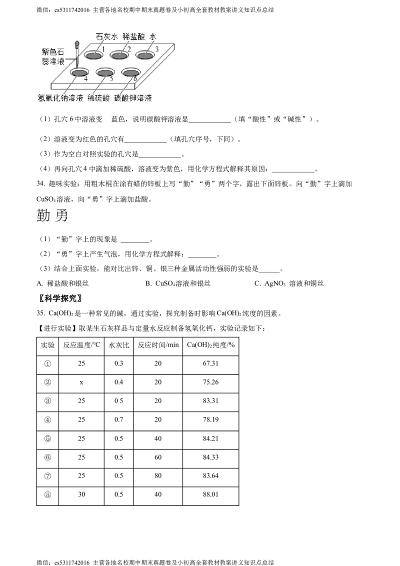 精品解析：2024年北京师范大学附属中学3月月考化学试卷（原卷版）(1)_北京初中期末题_C605-京七八九_B京化学七八九_北京9下化学（含中考模拟）_北京化学9下月考