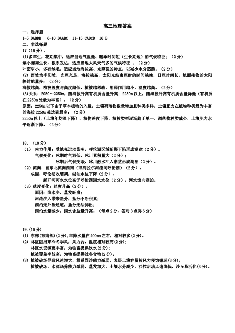 四川省成都列五中学2024-2025学年高三上学期12月月考地理答案_A1502026各地模拟卷（超值！）_12月_241217四川省成都列五中学2024-2025学年高三上学期12月月考（全科）