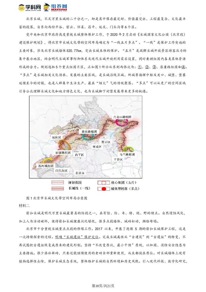 精品解析：北京市平谷区2023-2024学年九年级上学期期末语文试题（解析版）(1)_北京初中期末题_C605-京七八九_B语文七八九_北京9上语文_2023-2024