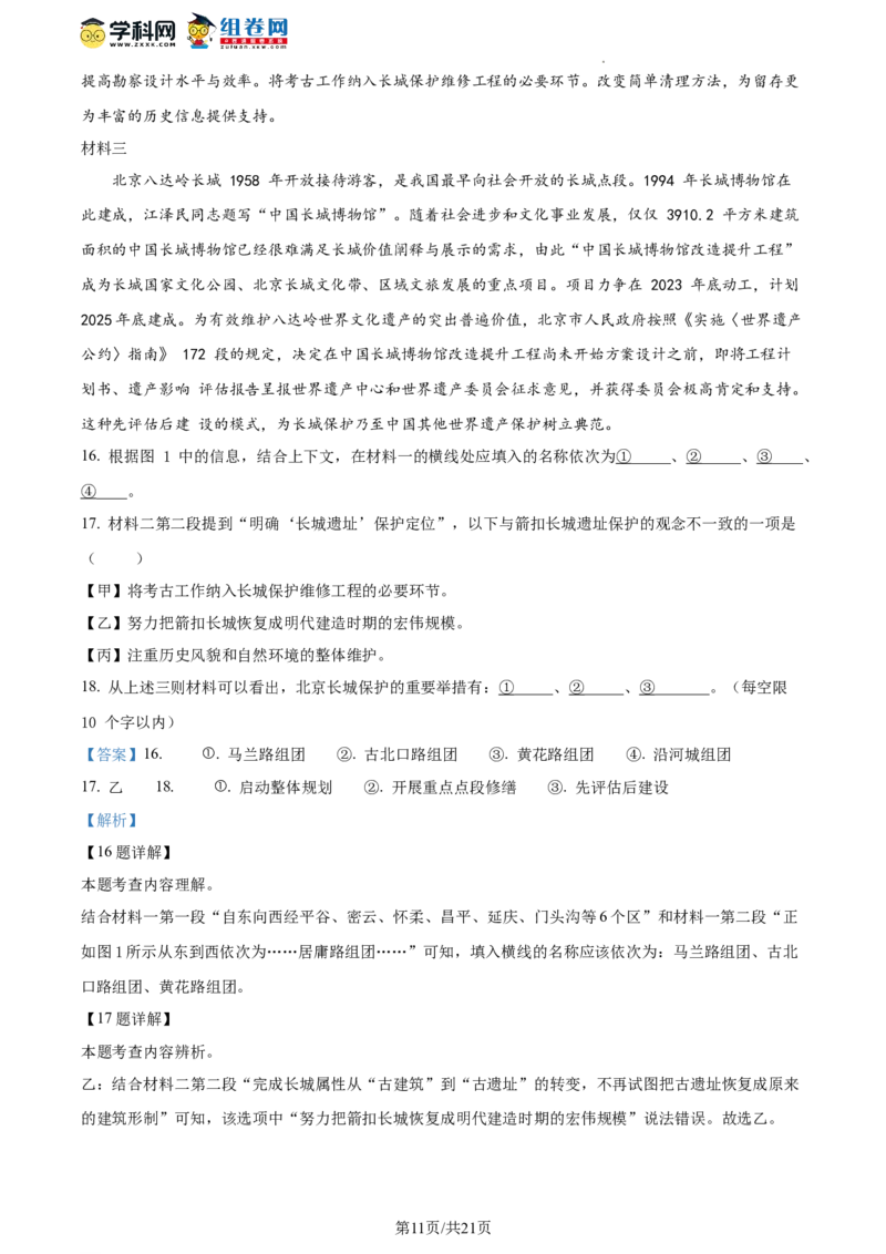 精品解析：北京市平谷区2023-2024学年九年级上学期期末语文试题（解析版）(1)_北京初中期末题_C605-京七八九_B语文七八九_北京9上语文_2023-2024