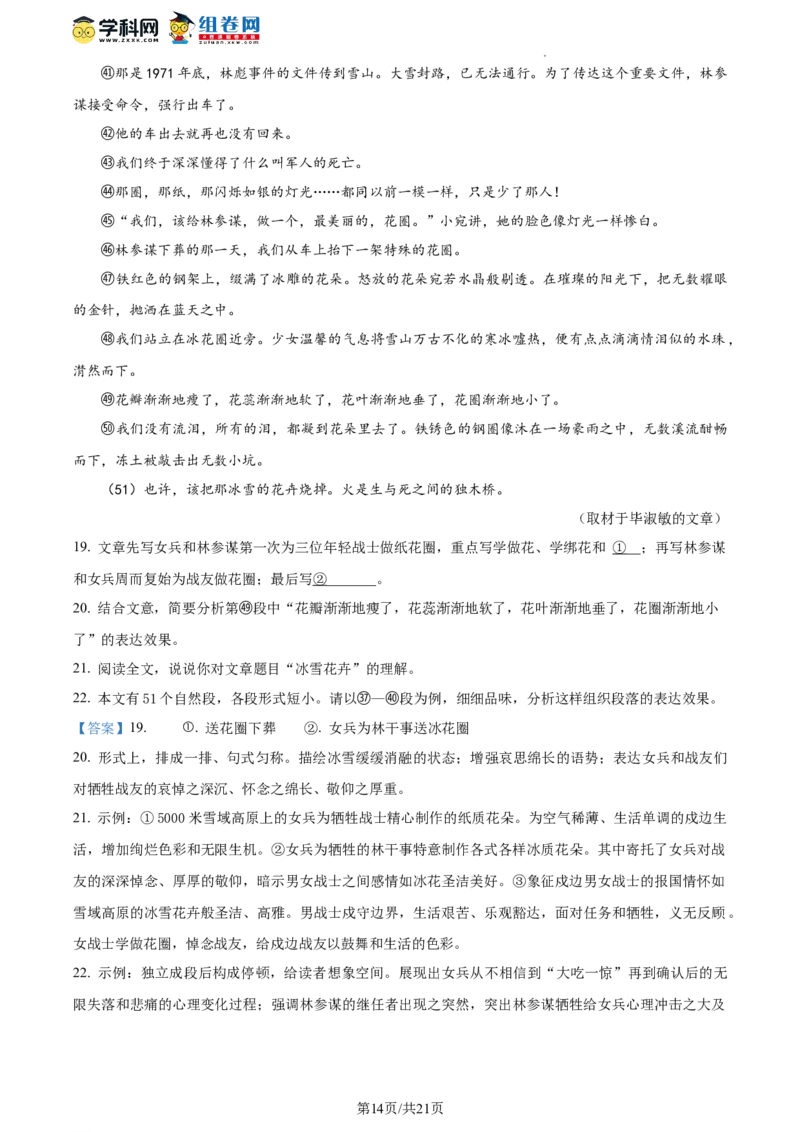 精品解析：北京市平谷区2023-2024学年九年级上学期期末语文试题（解析版）(1)_北京初中期末题_C605-京七八九_B语文七八九_北京9上语文_2023-2024