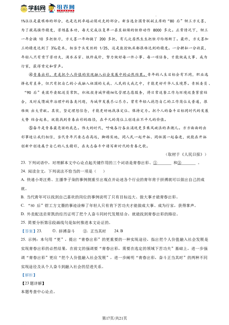 精品解析：北京市平谷区2023-2024学年九年级上学期期末语文试题（解析版）(1)_北京初中期末题_C605-京七八九_B语文七八九_北京9上语文_2023-2024
