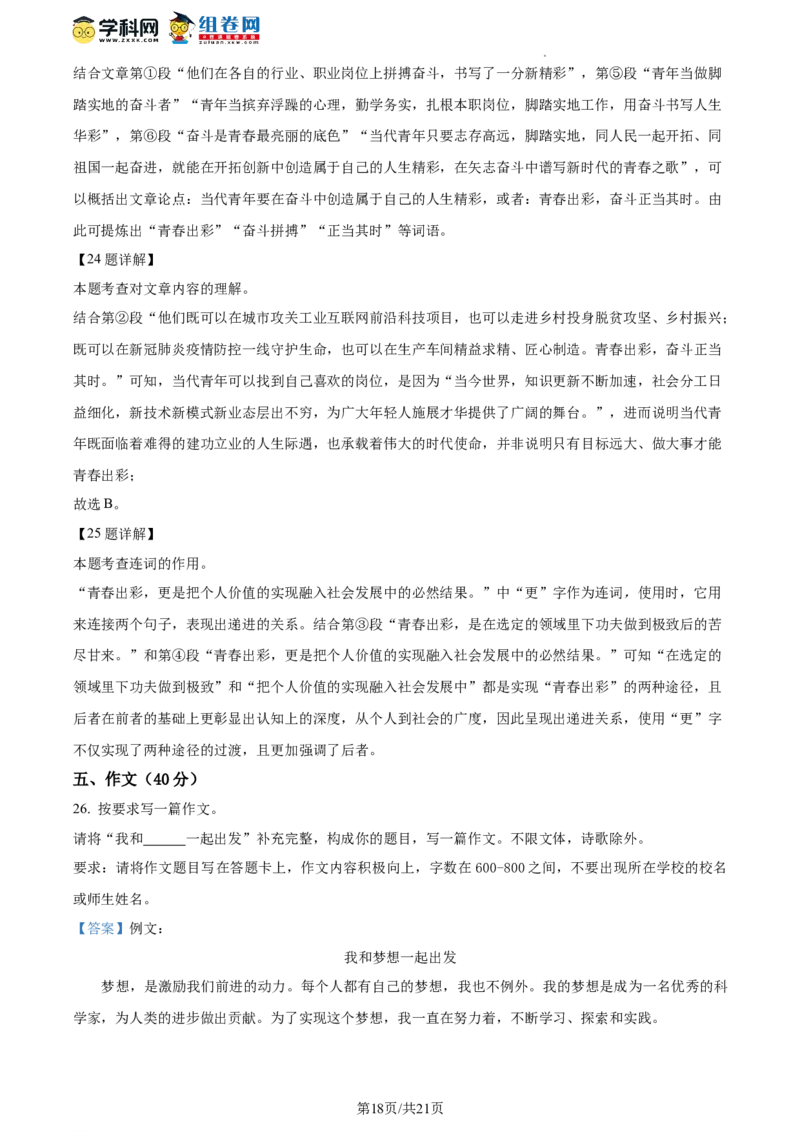 精品解析：北京市平谷区2023-2024学年九年级上学期期末语文试题（解析版）(1)_北京初中期末题_C605-京七八九_B语文七八九_北京9上语文_2023-2024