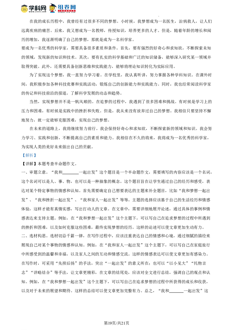 精品解析：北京市平谷区2023-2024学年九年级上学期期末语文试题（解析版）(1)_北京初中期末题_C605-京七八九_B语文七八九_北京9上语文_2023-2024