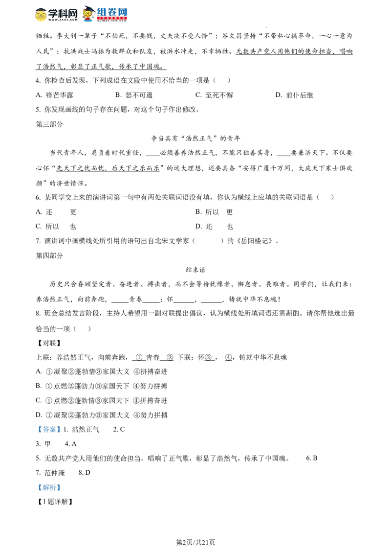 精品解析：北京市平谷区2023-2024学年九年级上学期期末语文试题（解析版）(1)_北京初中期末题_C605-京七八九_B语文七八九_北京9上语文_2023-2024