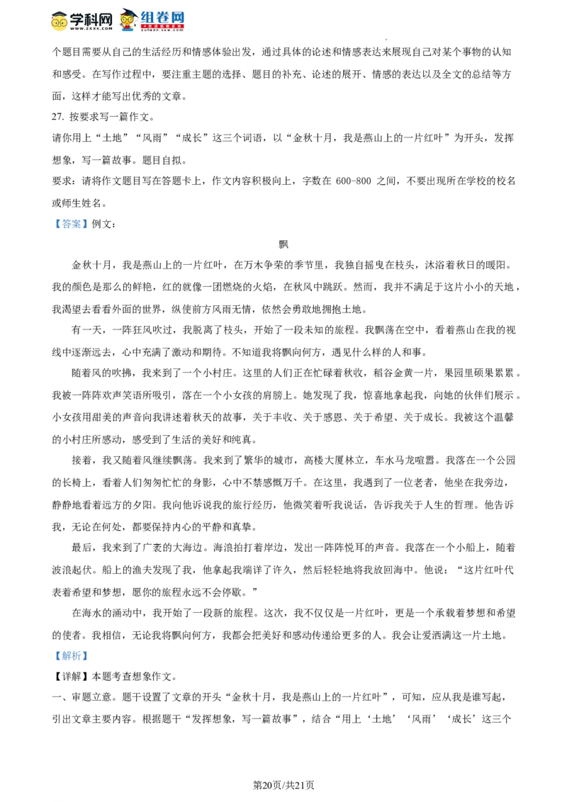 精品解析：北京市平谷区2023-2024学年九年级上学期期末语文试题（解析版）(1)_北京初中期末题_C605-京七八九_B语文七八九_北京9上语文_2023-2024