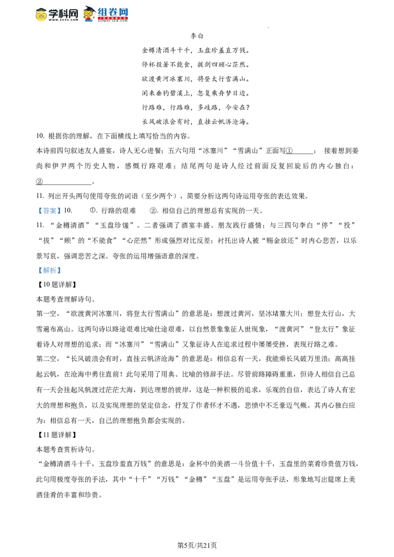 精品解析：北京市平谷区2023-2024学年九年级上学期期末语文试题（解析版）(1)_北京初中期末题_C605-京七八九_B语文七八九_北京9上语文_2023-2024