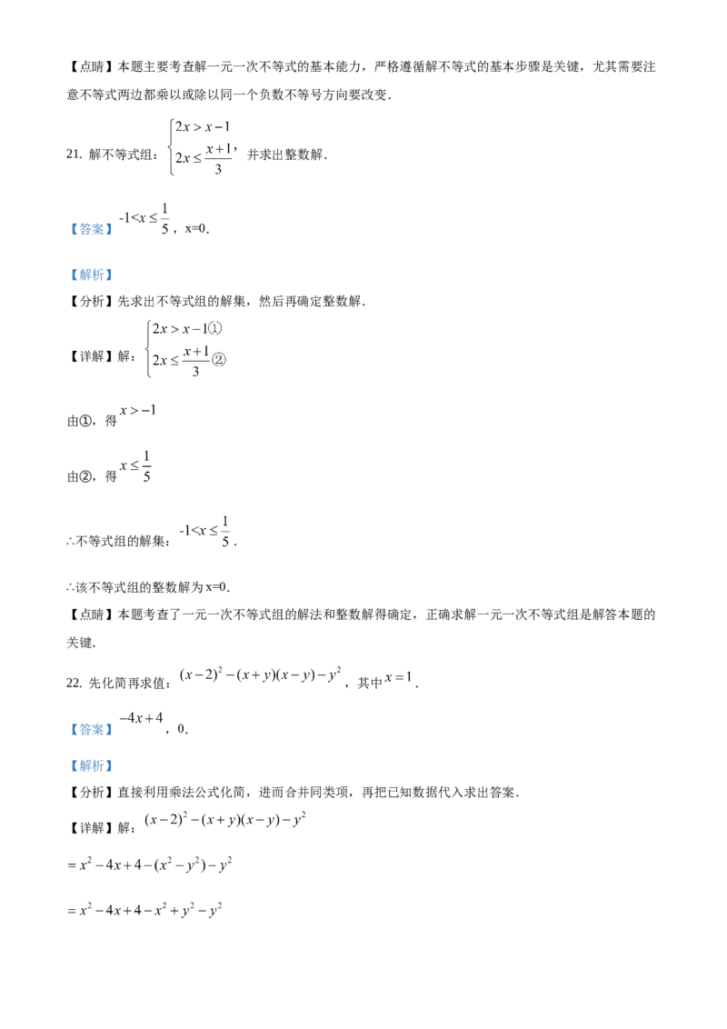 精品解析：北京市延庆区2019-2020学年七年级下学期期末数学试题（解析版）(1)_北京初中期末题_C605-京七八九_B京市数学七八九_北京7下数学_2019-2020