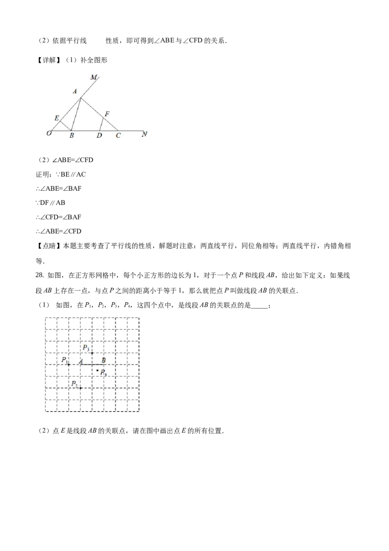 精品解析：北京市延庆区2019-2020学年七年级下学期期末数学试题（解析版）(1)_北京初中期末题_C605-京七八九_B京市数学七八九_北京7下数学_2019-2020