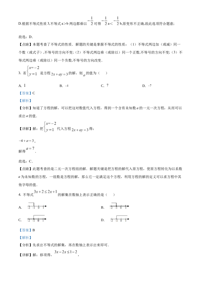精品解析：北京市延庆区2019-2020学年七年级下学期期末数学试题（解析版）(1)_北京初中期末题_C605-京七八九_B京市数学七八九_北京7下数学_2019-2020