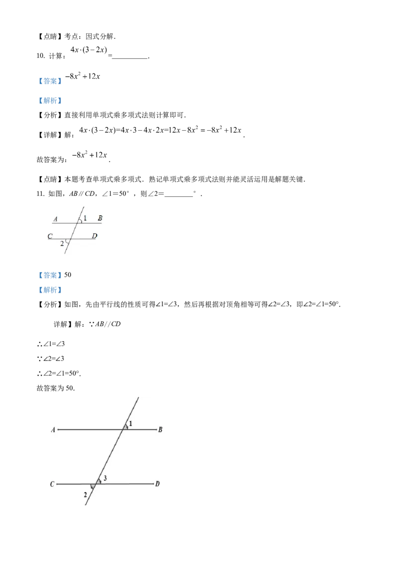 精品解析：北京市延庆区2019-2020学年七年级下学期期末数学试题（解析版）(1)_北京初中期末题_C605-京七八九_B京市数学七八九_北京7下数学_2019-2020
