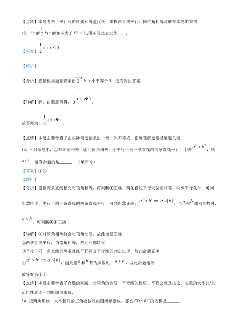 精品解析：北京市延庆区2019-2020学年七年级下学期期末数学试题（解析版）(1)_北京初中期末题_C605-京七八九_B京市数学七八九_北京7下数学_2019-2020