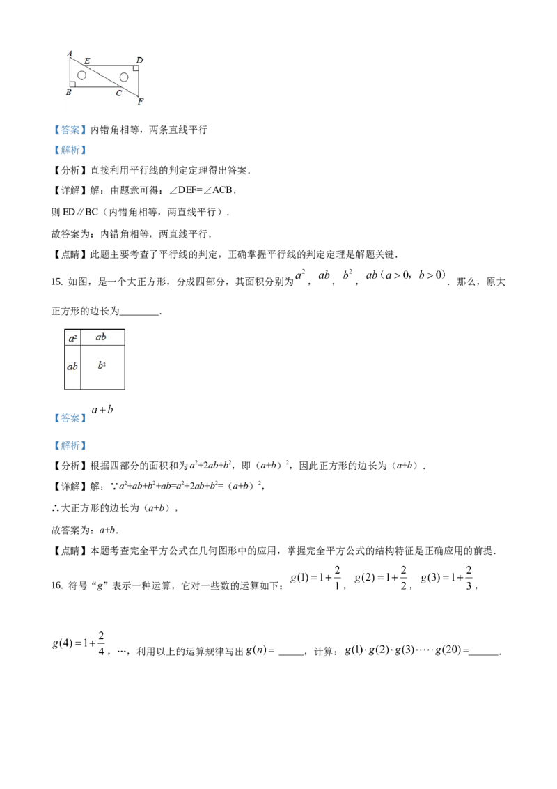 精品解析：北京市延庆区2019-2020学年七年级下学期期末数学试题（解析版）(1)_北京初中期末题_C605-京七八九_B京市数学七八九_北京7下数学_2019-2020