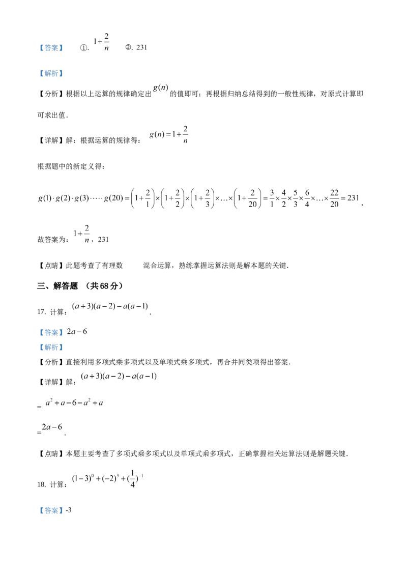 精品解析：北京市延庆区2019-2020学年七年级下学期期末数学试题（解析版）(1)_北京初中期末题_C605-京七八九_B京市数学七八九_北京7下数学_2019-2020