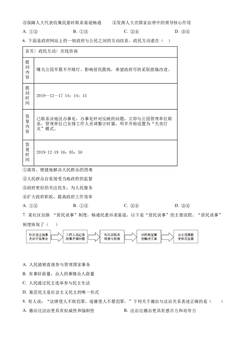 精品解析：北京市21、22中联盟校2021-2022学年九年级上学期期中道德与法治试题（原卷版）(1)_北京初中期末题_C605-京七八九_B京市道德与法治七八九_道法_北京9上道法_2021-2022