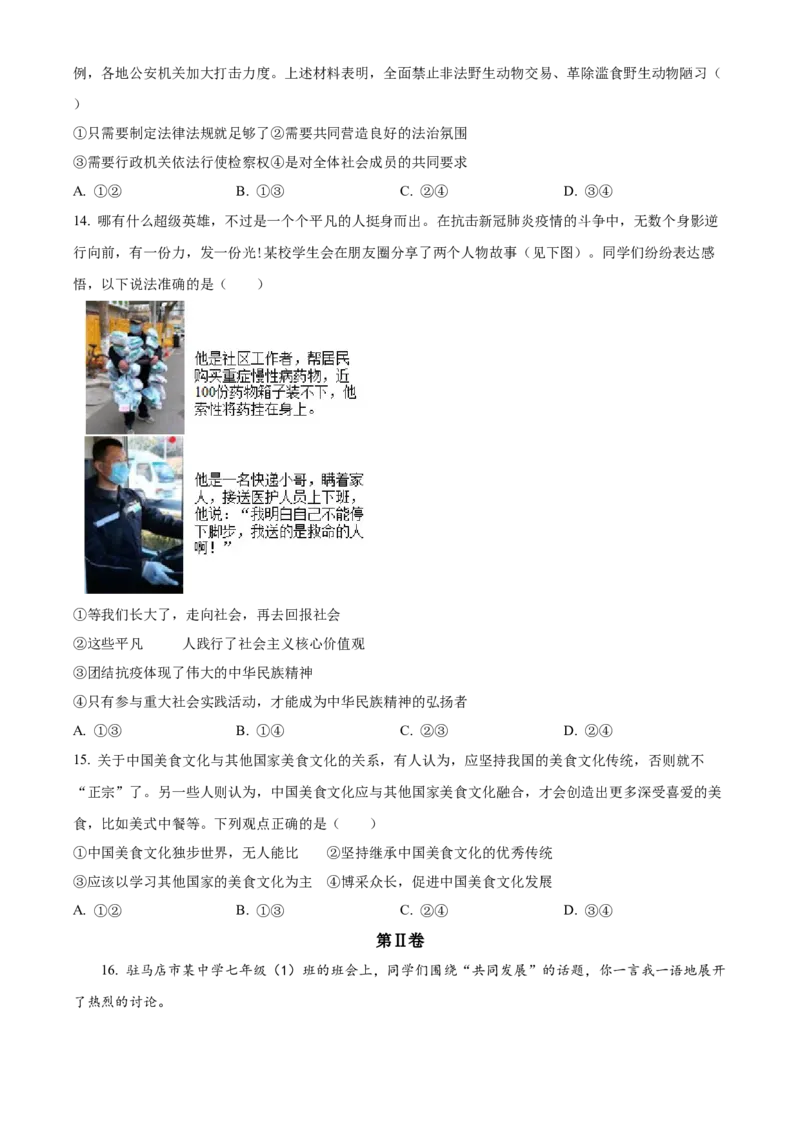 精品解析：北京市21、22中联盟校2021-2022学年九年级上学期期中道德与法治试题（原卷版）(1)_北京初中期末题_C605-京七八九_B京市道德与法治七八九_道法_北京9上道法_2021-2022