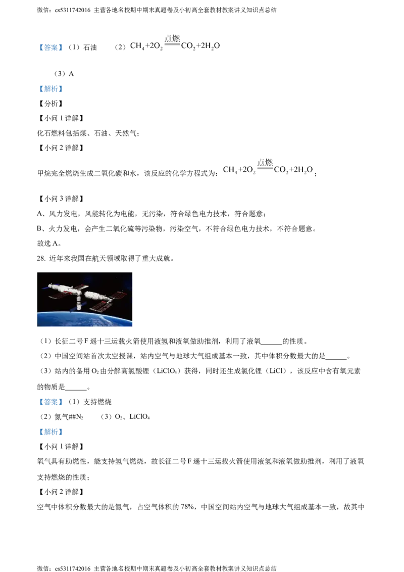精品解析：北京市东城区北京市第二中学教育集团2023-2024学年九年级上学期第二次月考化学试题（解析版）(1)_北京初中期末题_C605-京七八九_B京化学七八九_北京9上化学_2022-2024