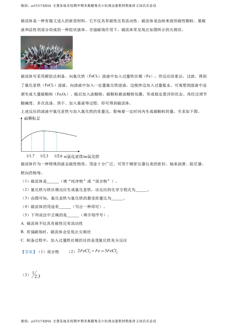 精品解析：北京市东城区北京市第二中学教育集团2023-2024学年九年级上学期第二次月考化学试题（解析版）(1)_北京初中期末题_C605-京七八九_B京化学七八九_北京9上化学_2022-2024