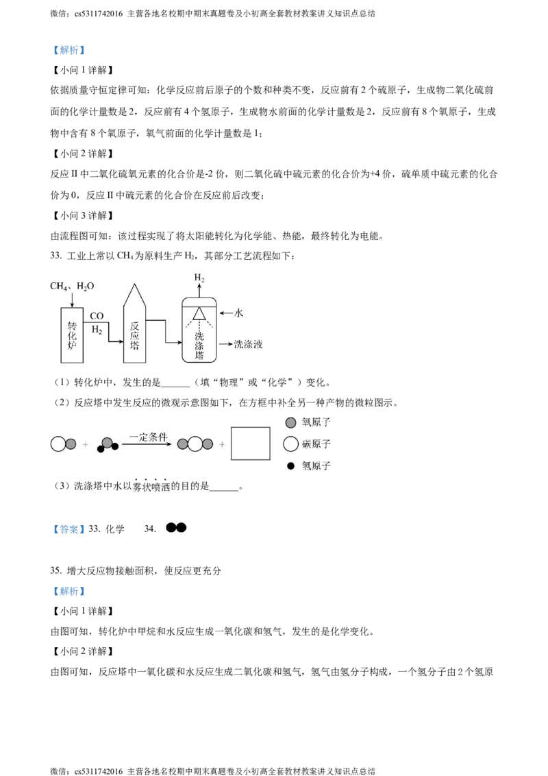 精品解析：北京市东城区北京市第二中学教育集团2023-2024学年九年级上学期第二次月考化学试题（解析版）(1)_北京初中期末题_C605-京七八九_B京化学七八九_北京9上化学_2022-2024
