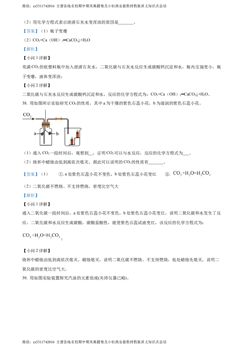 精品解析：北京市东城区北京市第二中学教育集团2023-2024学年九年级上学期第二次月考化学试题（解析版）(1)_北京初中期末题_C605-京七八九_B京化学七八九_北京9上化学_2022-2024