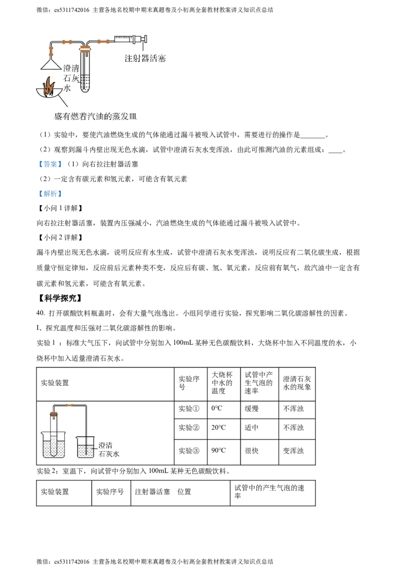 精品解析：北京市东城区北京市第二中学教育集团2023-2024学年九年级上学期第二次月考化学试题（解析版）(1)_北京初中期末题_C605-京七八九_B京化学七八九_北京9上化学_2022-2024