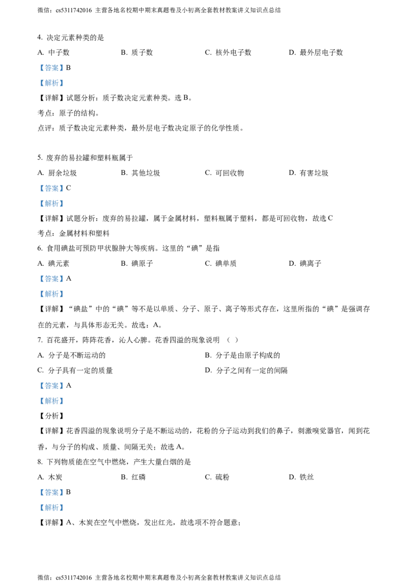 精品解析：北京市东城区北京市第二中学教育集团2023-2024学年九年级上学期第二次月考化学试题（解析版）(1)_北京初中期末题_C605-京七八九_B京化学七八九_北京9上化学_2022-2024