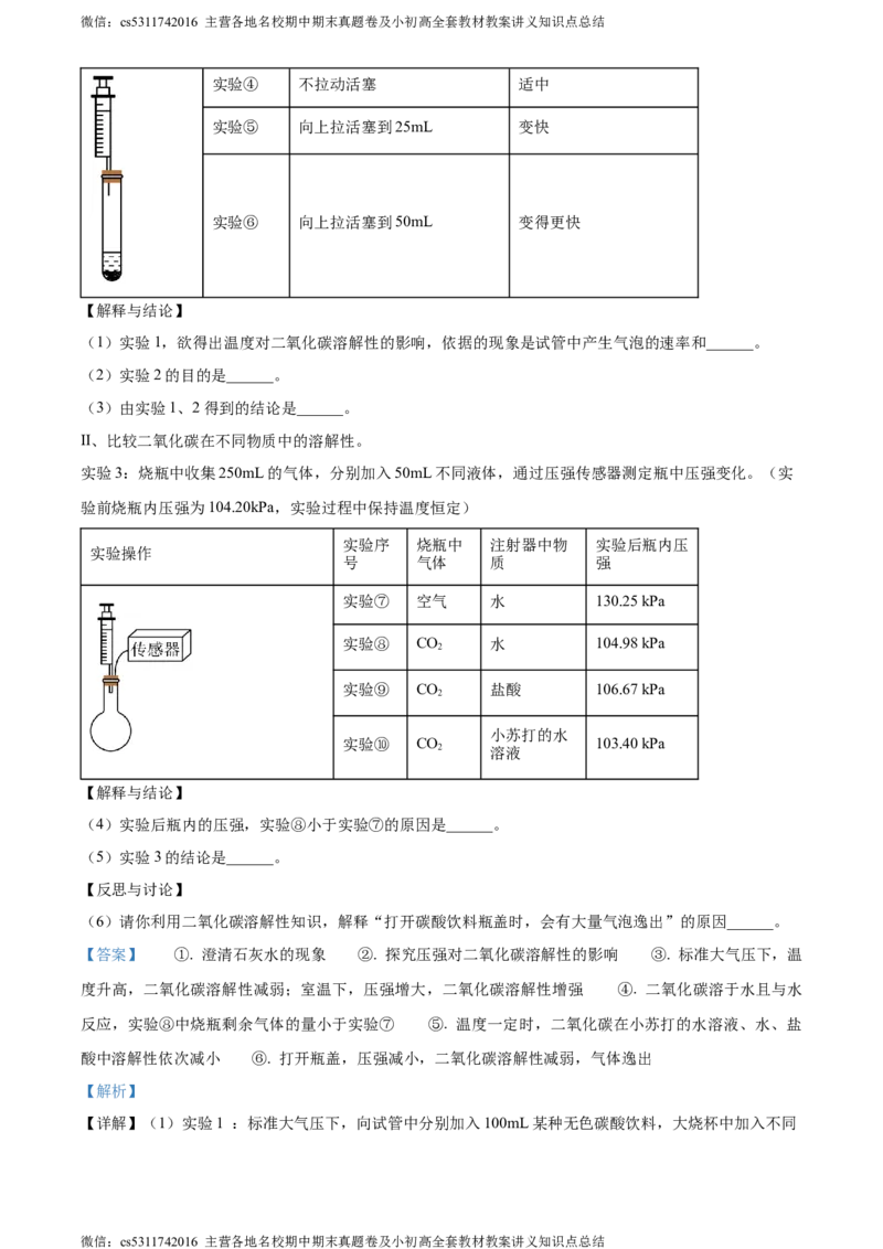 精品解析：北京市东城区北京市第二中学教育集团2023-2024学年九年级上学期第二次月考化学试题（解析版）(1)_北京初中期末题_C605-京七八九_B京化学七八九_北京9上化学_2022-2024