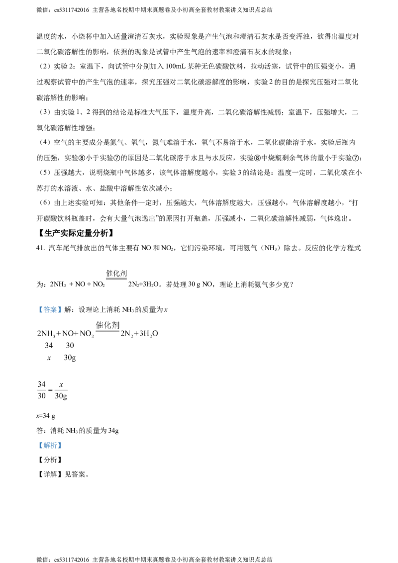 精品解析：北京市东城区北京市第二中学教育集团2023-2024学年九年级上学期第二次月考化学试题（解析版）(1)_北京初中期末题_C605-京七八九_B京化学七八九_北京9上化学_2022-2024