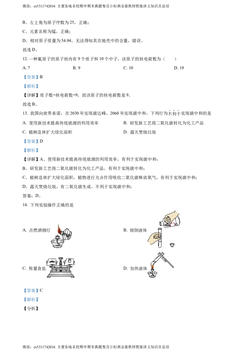 精品解析：北京市东城区北京市第二中学教育集团2023-2024学年九年级上学期第二次月考化学试题（解析版）(1)_北京初中期末题_C605-京七八九_B京化学七八九_北京9上化学_2022-2024