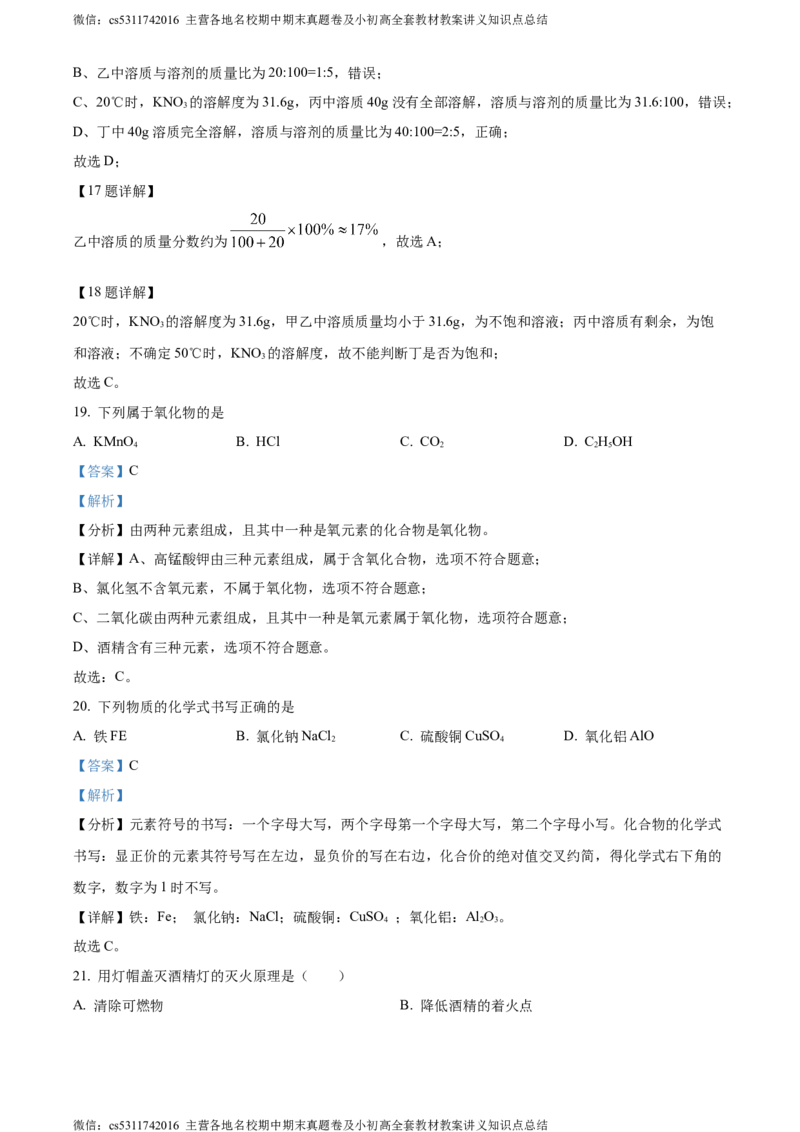 精品解析：北京市东城区北京市第二中学教育集团2023-2024学年九年级上学期第二次月考化学试题（解析版）(1)_北京初中期末题_C605-京七八九_B京化学七八九_北京9上化学_2022-2024
