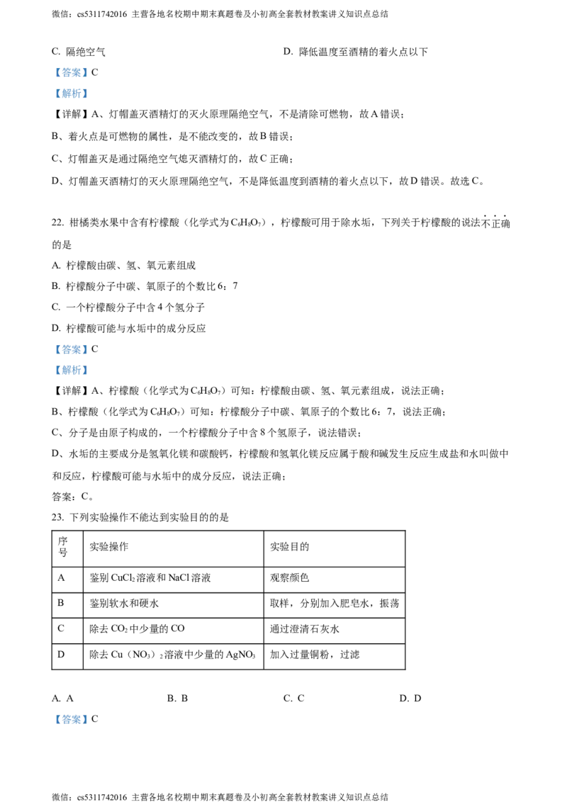 精品解析：北京市东城区北京市第二中学教育集团2023-2024学年九年级上学期第二次月考化学试题（解析版）(1)_北京初中期末题_C605-京七八九_B京化学七八九_北京9上化学_2022-2024