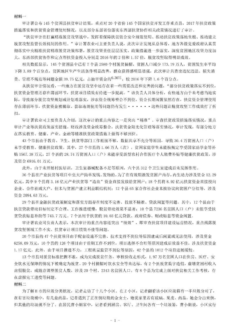 2019年武汉退役军人事务局笔试《综合应用能力》_26事业职测+综合_闲鱼2026事业单位职测+综合_职测+综合真题合集ABCDE_A类-综合管理_综合应用能力历年真题（不定时更新）_湖北