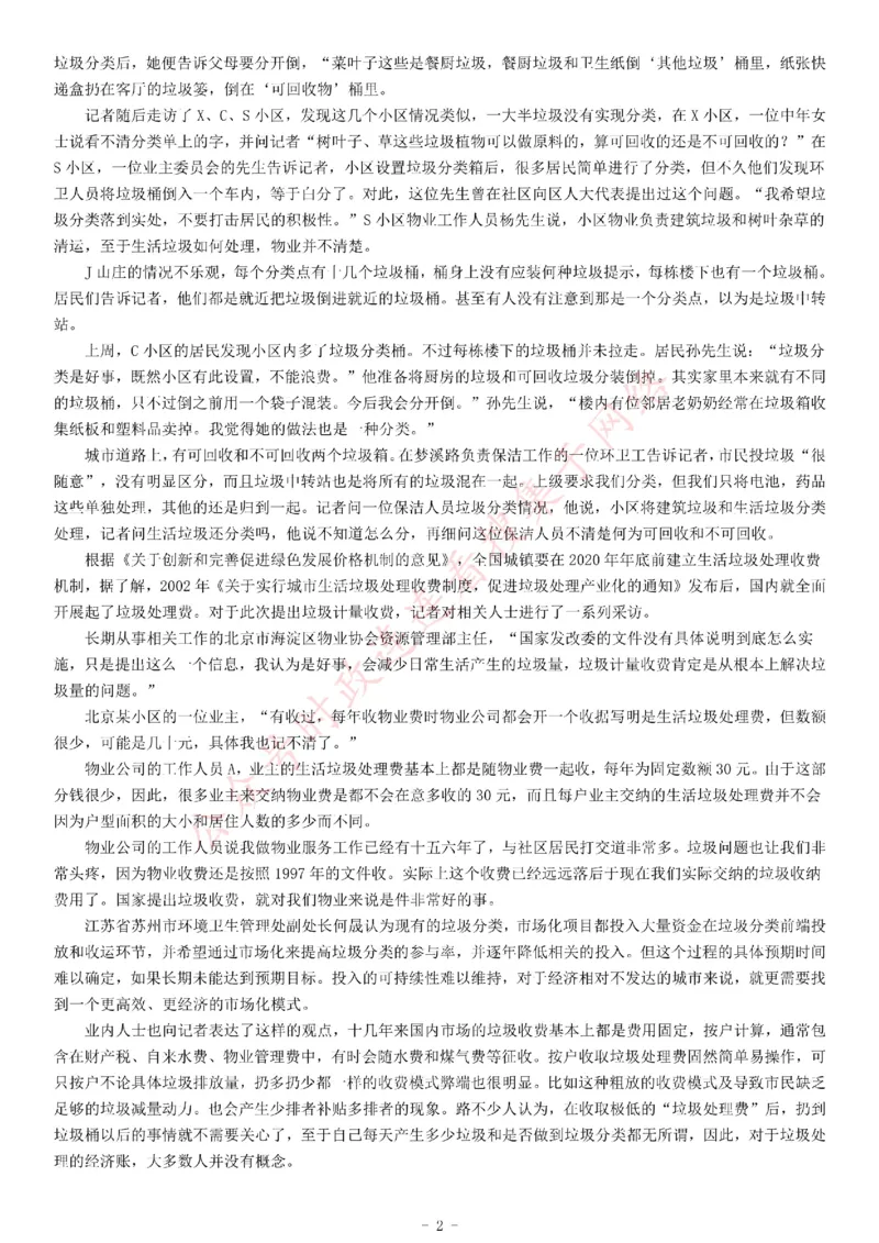 2019年武汉退役军人事务局笔试《综合应用能力》_26事业职测+综合_闲鱼2026事业单位职测+综合_职测+综合真题合集ABCDE_A类-综合管理_综合应用能力历年真题（不定时更新）_湖北