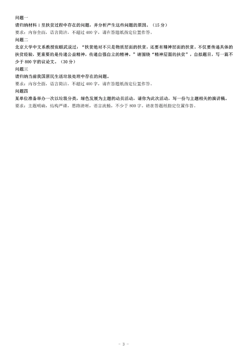 2019年武汉退役军人事务局笔试《综合应用能力》_26事业职测+综合_闲鱼2026事业单位职测+综合_职测+综合真题合集ABCDE_A类-综合管理_综合应用能力历年真题（不定时更新）_湖北