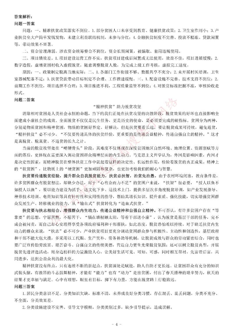 2019年武汉退役军人事务局笔试《综合应用能力》_26事业职测+综合_闲鱼2026事业单位职测+综合_职测+综合真题合集ABCDE_A类-综合管理_综合应用能力历年真题（不定时更新）_湖北
