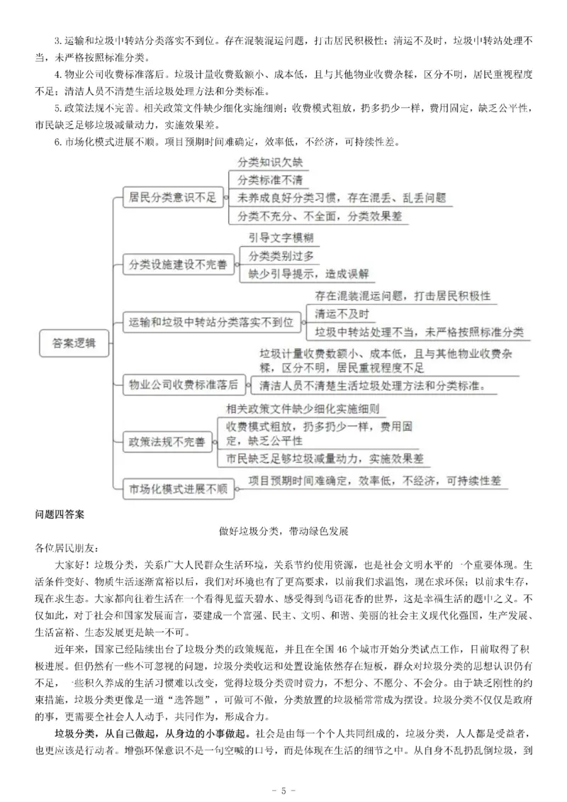 2019年武汉退役军人事务局笔试《综合应用能力》_26事业职测+综合_闲鱼2026事业单位职测+综合_职测+综合真题合集ABCDE_A类-综合管理_综合应用能力历年真题（不定时更新）_湖北