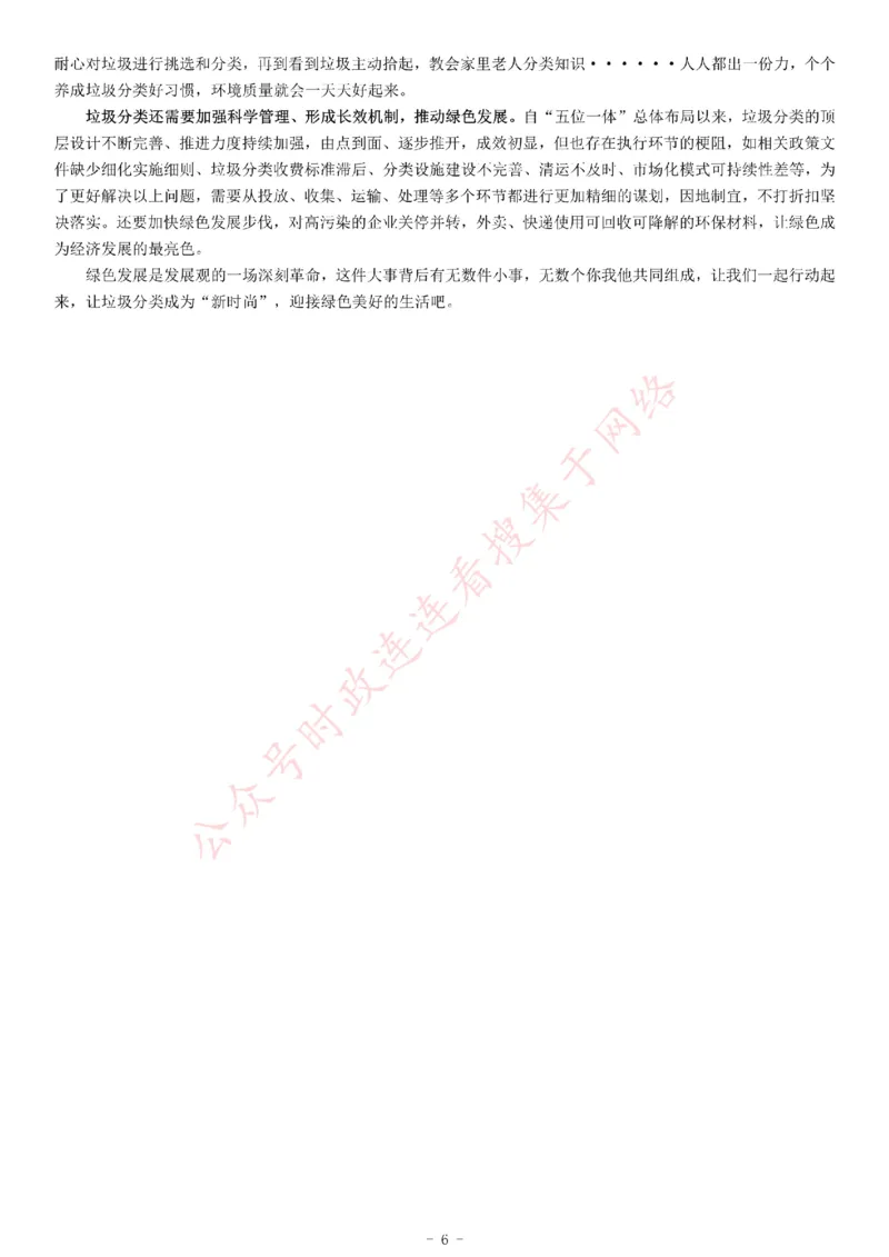 2019年武汉退役军人事务局笔试《综合应用能力》_26事业职测+综合_闲鱼2026事业单位职测+综合_职测+综合真题合集ABCDE_A类-综合管理_综合应用能力历年真题（不定时更新）_湖北