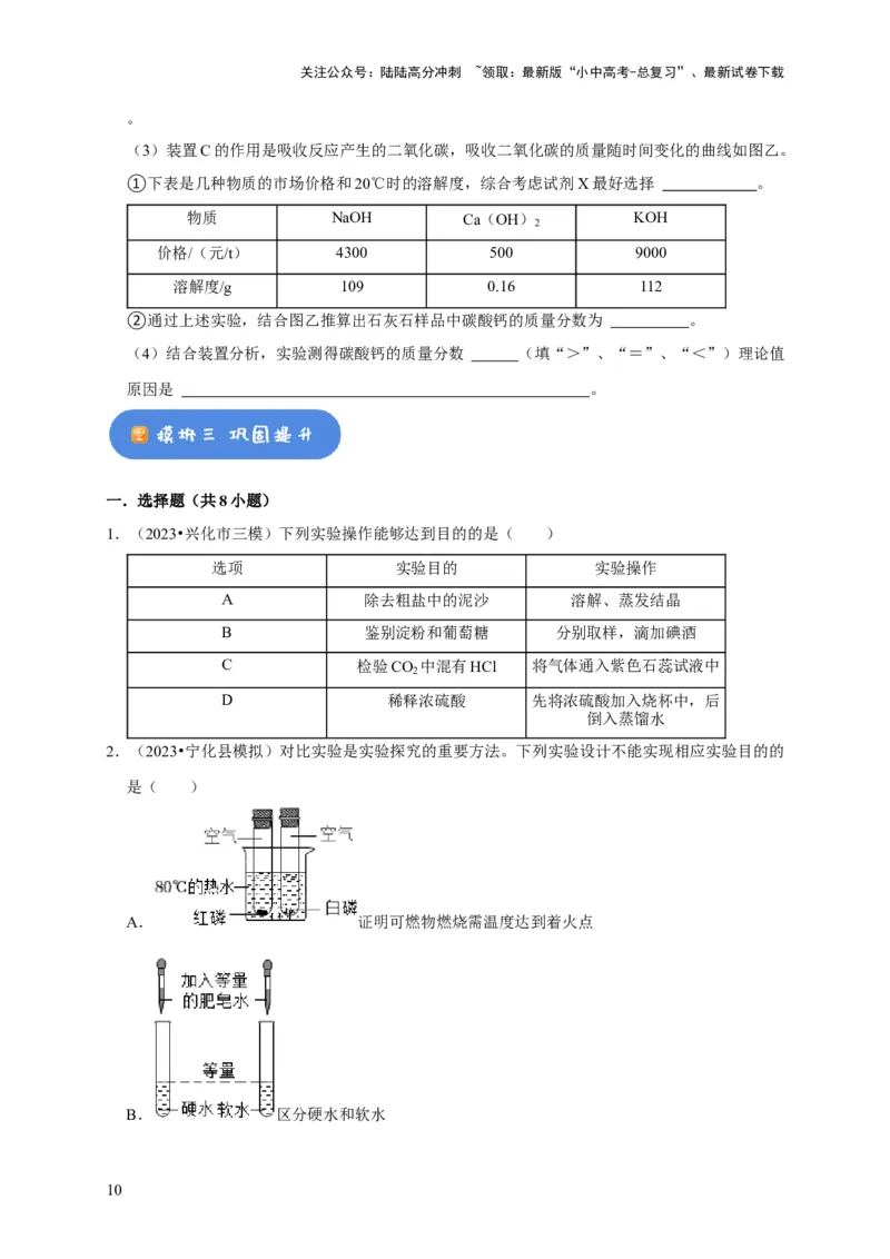 专题18化学实验方案的设计与评价（原卷版）_02中考总复习（2026版更新中）_05-化学-中考总复习_2024年中考复习资料_专项复习资料_2024年中考化学复习考点一遍过（全国通用）