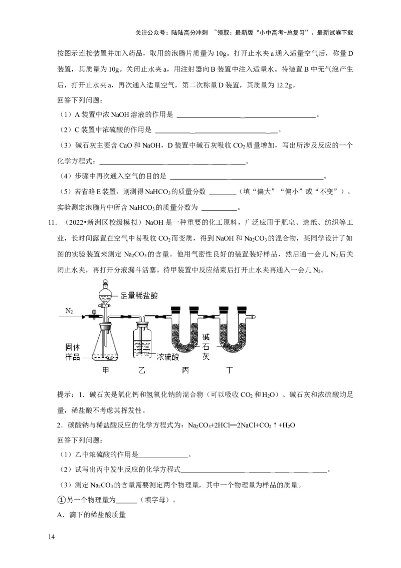 专题18化学实验方案的设计与评价（原卷版）_02中考总复习（2026版更新中）_05-化学-中考总复习_2024年中考复习资料_专项复习资料_2024年中考化学复习考点一遍过（全国通用）
