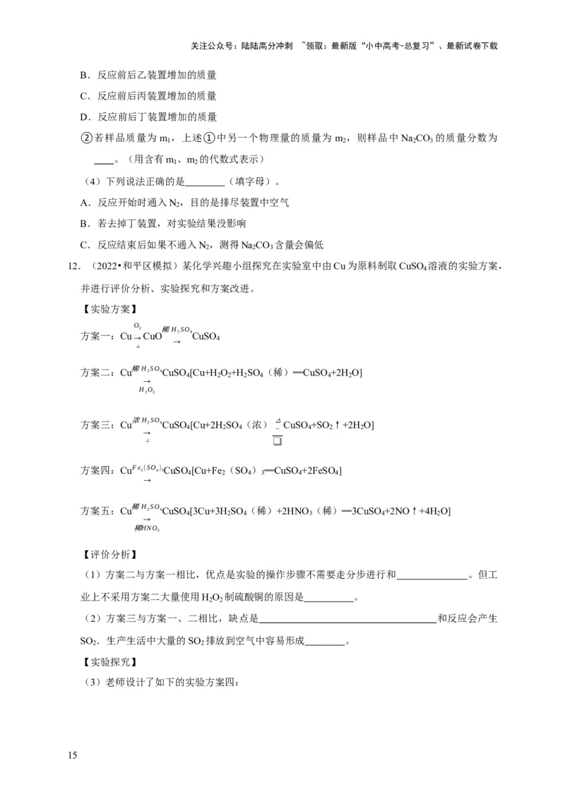 专题18化学实验方案的设计与评价（原卷版）_02中考总复习（2026版更新中）_05-化学-中考总复习_2024年中考复习资料_专项复习资料_2024年中考化学复习考点一遍过（全国通用）