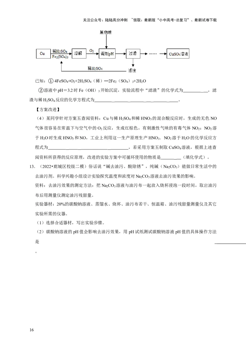 专题18化学实验方案的设计与评价（原卷版）_02中考总复习（2026版更新中）_05-化学-中考总复习_2024年中考复习资料_专项复习资料_2024年中考化学复习考点一遍过（全国通用）