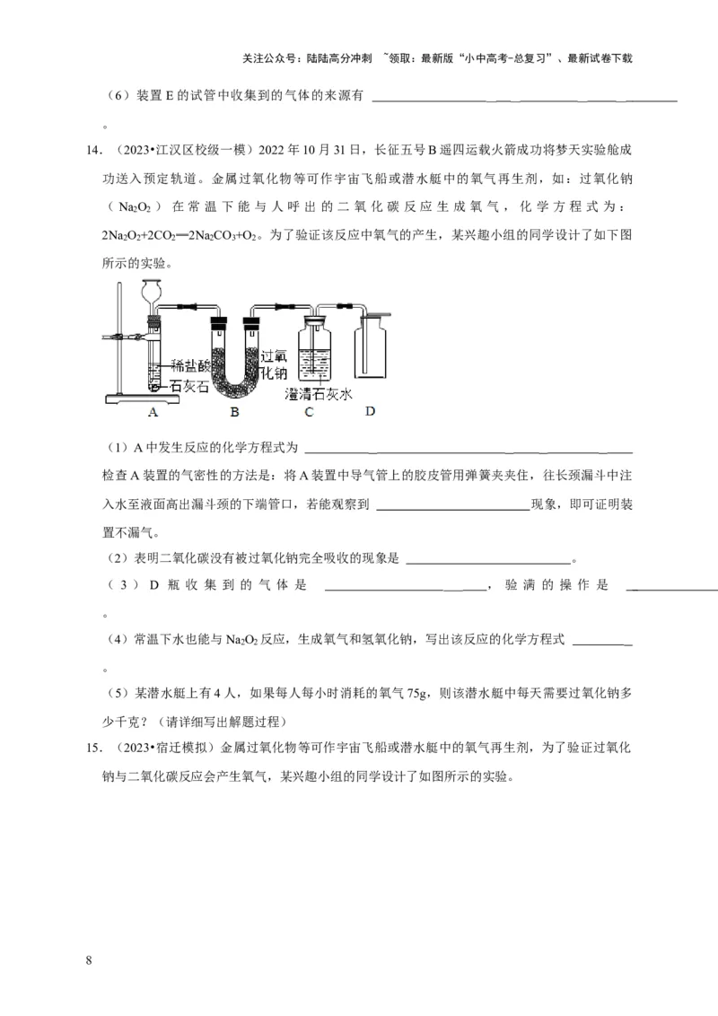 专题18化学实验方案的设计与评价（原卷版）_02中考总复习（2026版更新中）_05-化学-中考总复习_2024年中考复习资料_专项复习资料_2024年中考化学复习考点一遍过（全国通用）