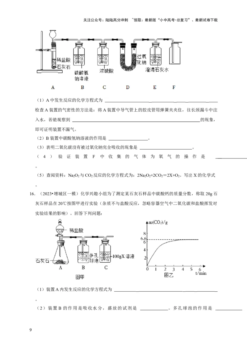 专题18化学实验方案的设计与评价（原卷版）_02中考总复习（2026版更新中）_05-化学-中考总复习_2024年中考复习资料_专项复习资料_2024年中考化学复习考点一遍过（全国通用）