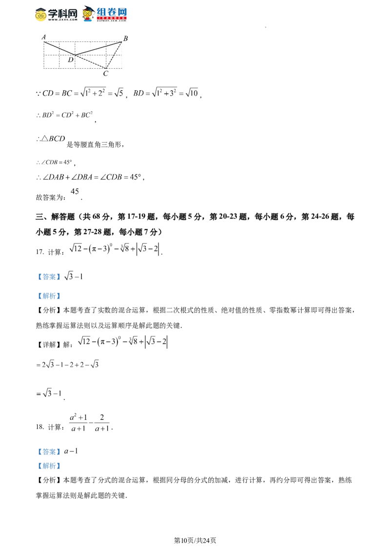 精品解析：北京市延庆区2023-2024学年八年级上学期期末数学试题（解析版）(1)_北京初中期末题_C605-京七八九_B京市数学七八九_北京数学八上_2023-2024