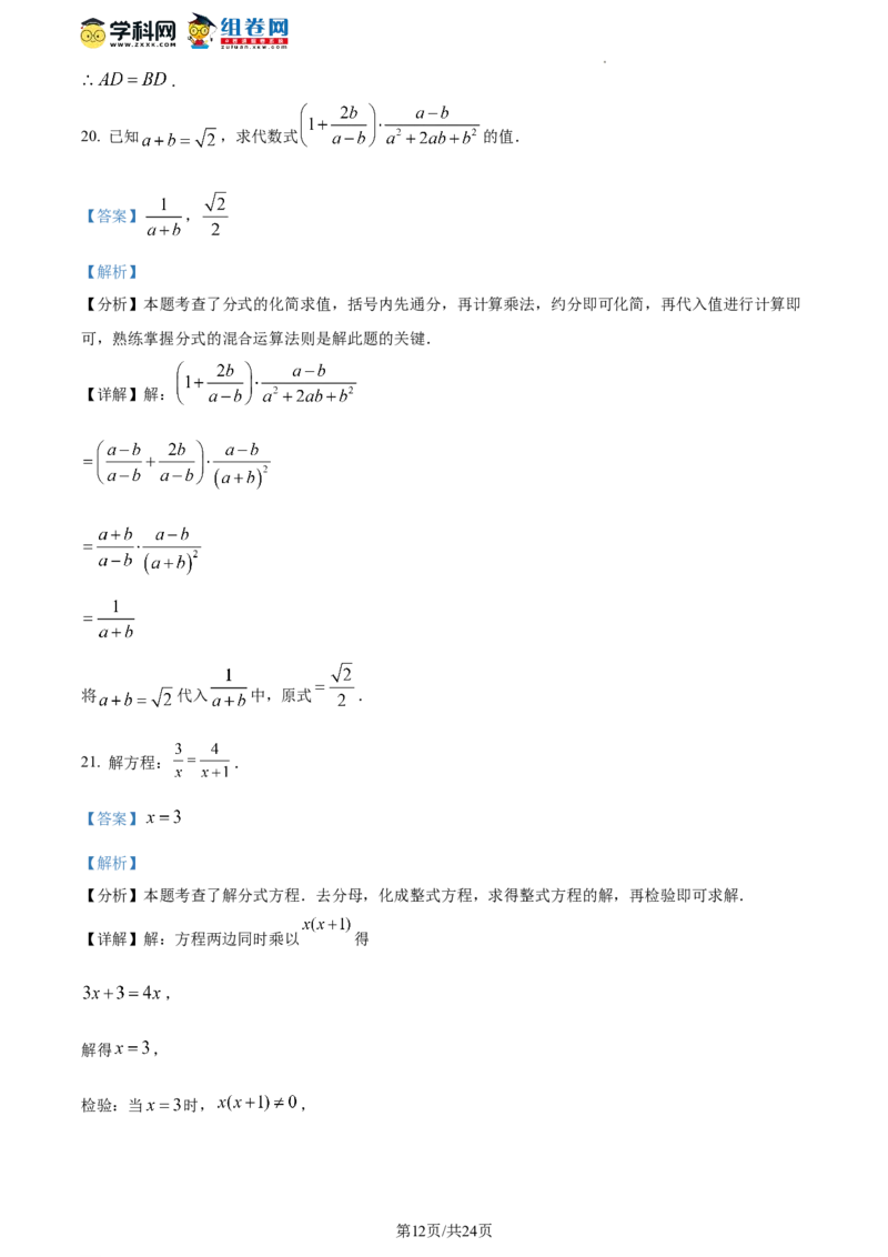 精品解析：北京市延庆区2023-2024学年八年级上学期期末数学试题（解析版）(1)_北京初中期末题_C605-京七八九_B京市数学七八九_北京数学八上_2023-2024