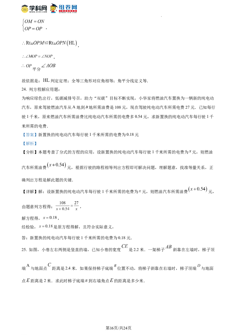 精品解析：北京市延庆区2023-2024学年八年级上学期期末数学试题（解析版）(1)_北京初中期末题_C605-京七八九_B京市数学七八九_北京数学八上_2023-2024