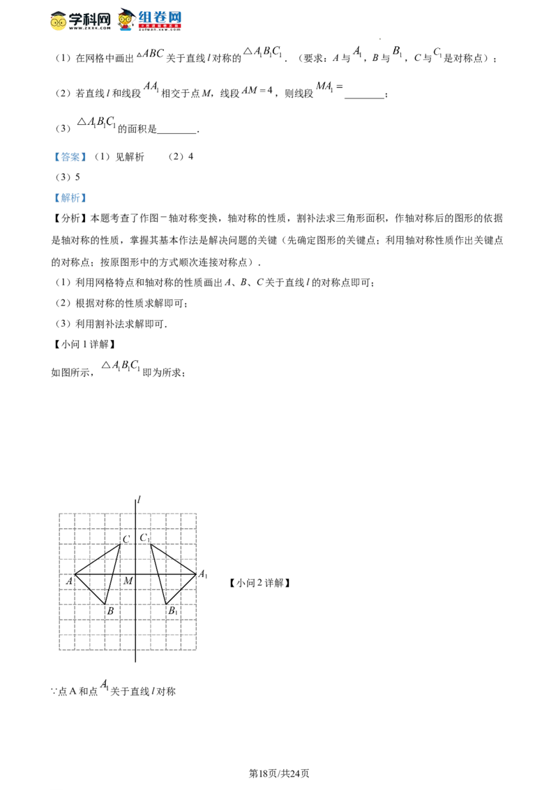 精品解析：北京市延庆区2023-2024学年八年级上学期期末数学试题（解析版）(1)_北京初中期末题_C605-京七八九_B京市数学七八九_北京数学八上_2023-2024