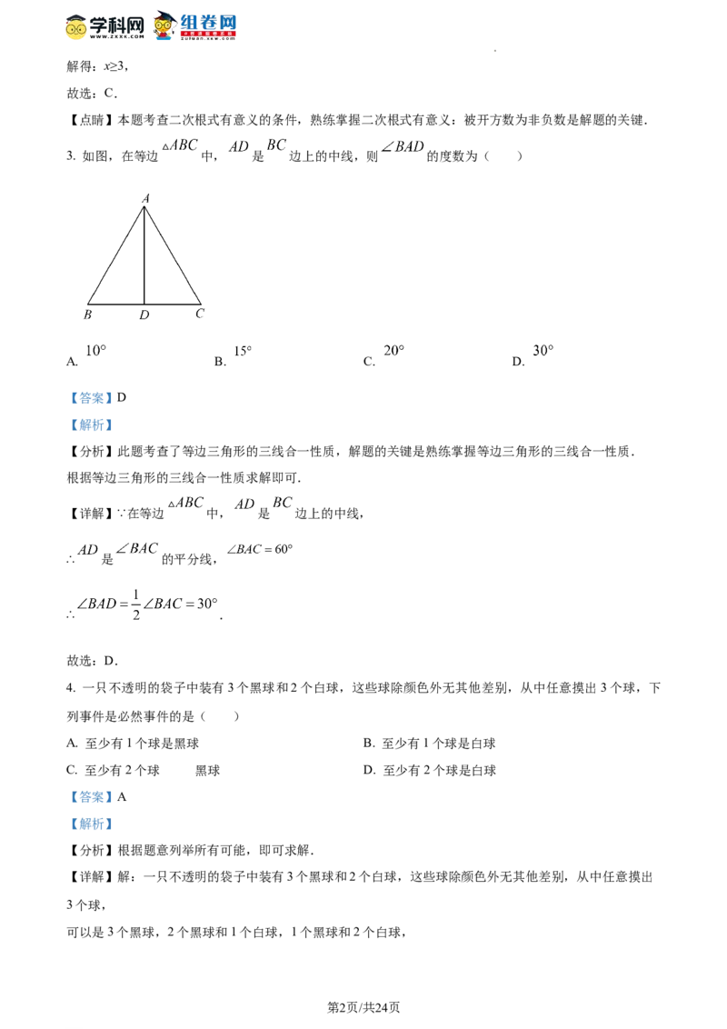 精品解析：北京市延庆区2023-2024学年八年级上学期期末数学试题（解析版）(1)_北京初中期末题_C605-京七八九_B京市数学七八九_北京数学八上_2023-2024