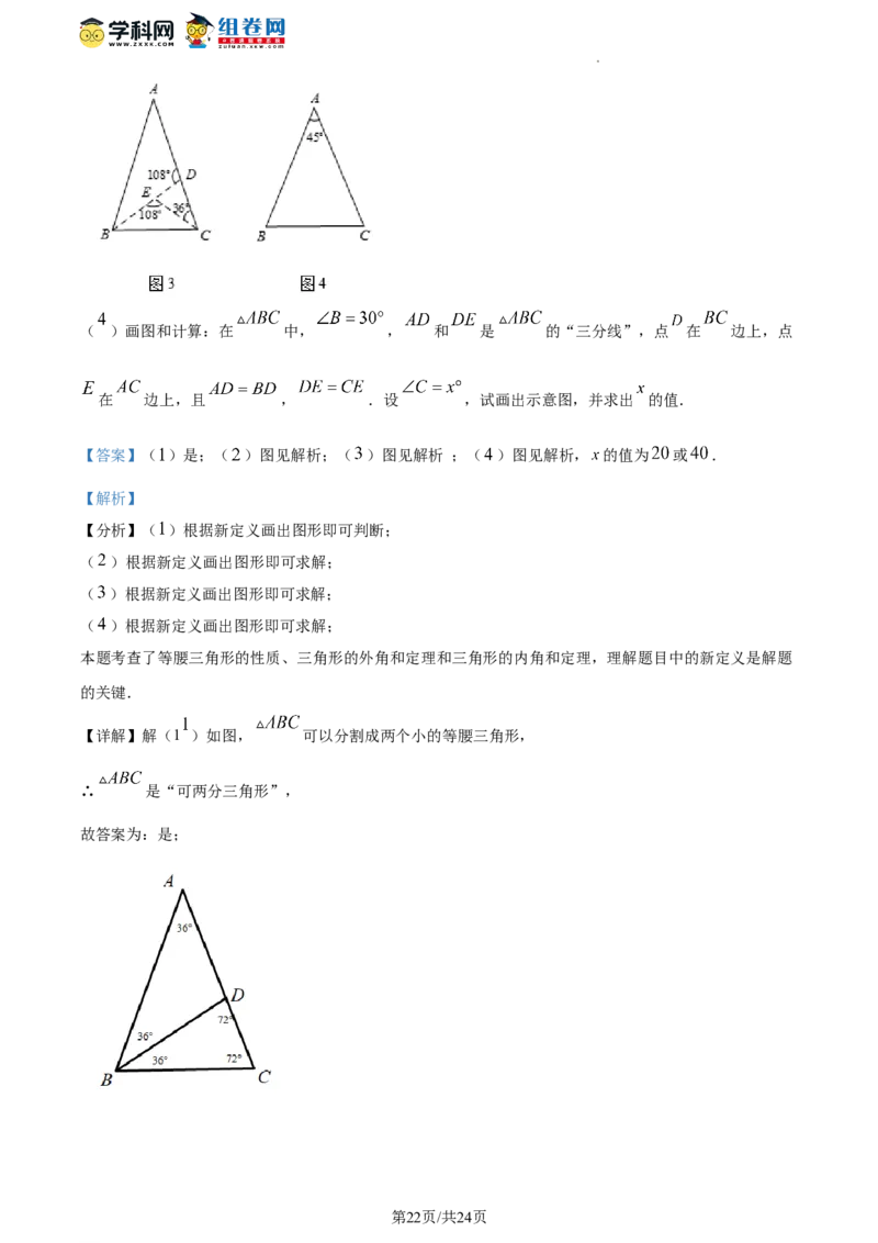 精品解析：北京市延庆区2023-2024学年八年级上学期期末数学试题（解析版）(1)_北京初中期末题_C605-京七八九_B京市数学七八九_北京数学八上_2023-2024