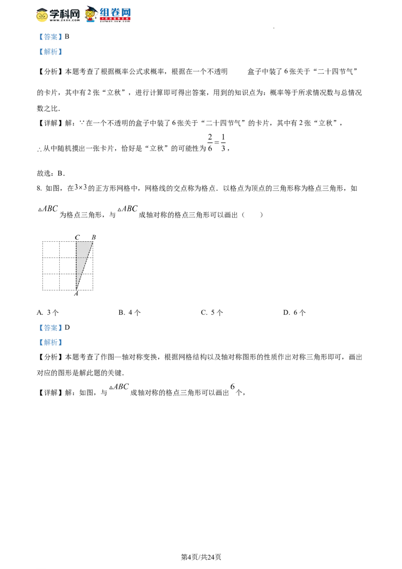 精品解析：北京市延庆区2023-2024学年八年级上学期期末数学试题（解析版）(1)_北京初中期末题_C605-京七八九_B京市数学七八九_北京数学八上_2023-2024